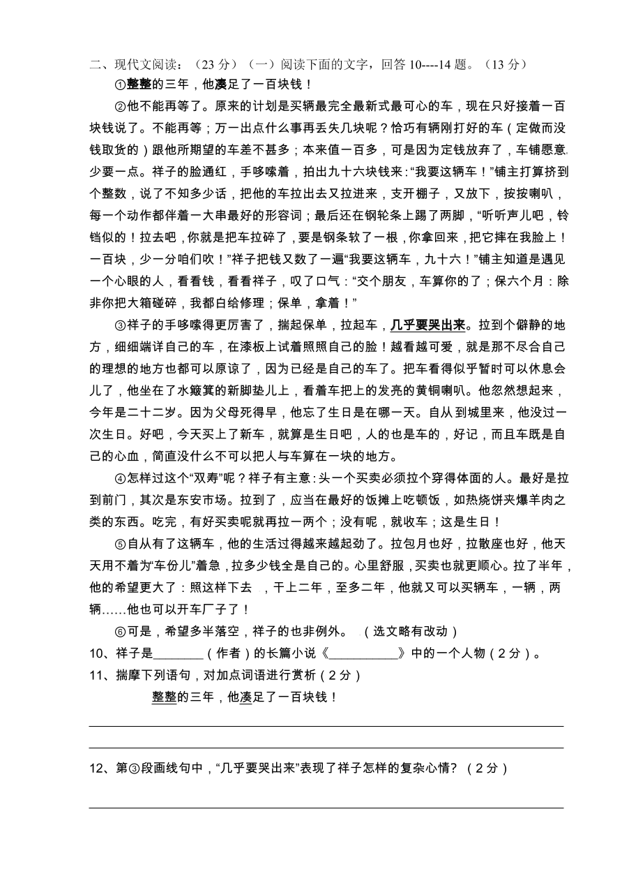 西华县八年级下学期语文期中试题及答案