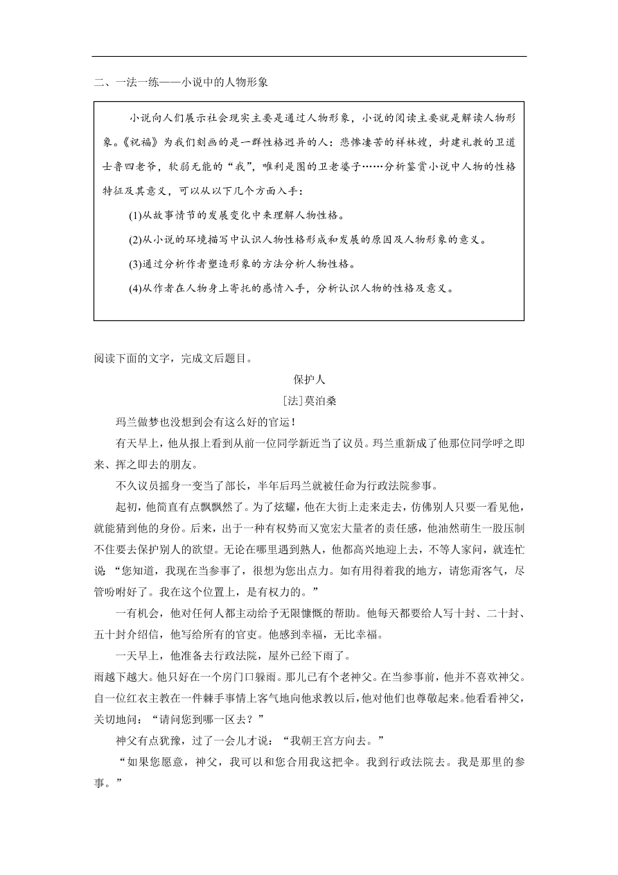 人教版高一语文必修三《2祝福》同步练习及参考答案