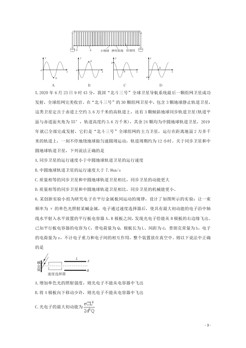 （决胜新高考·名校交流）2021届高三物理9月联考试题（word无答案）