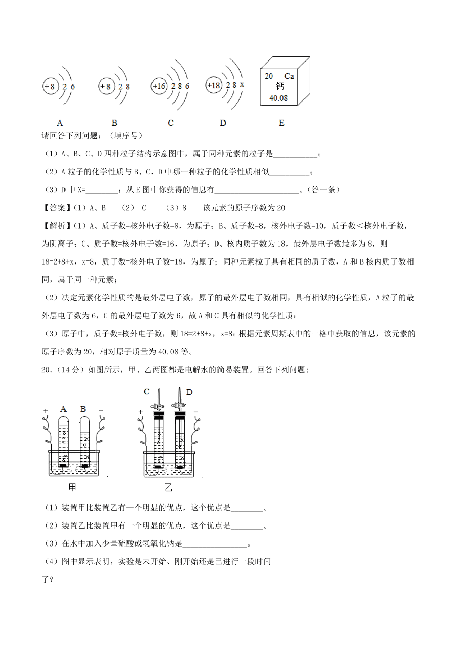 2020-2021鲁教版九年级化学上学期期中测试卷02