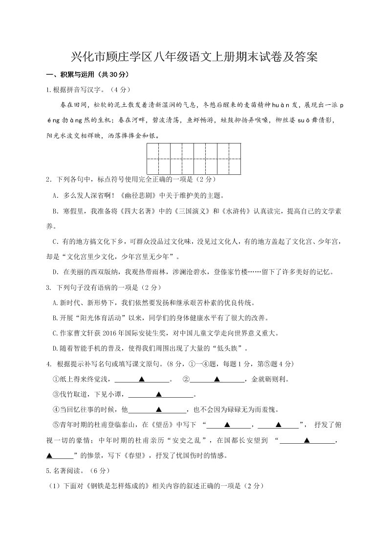 兴化市顾庄学区八年级语文上册期末试卷及答案