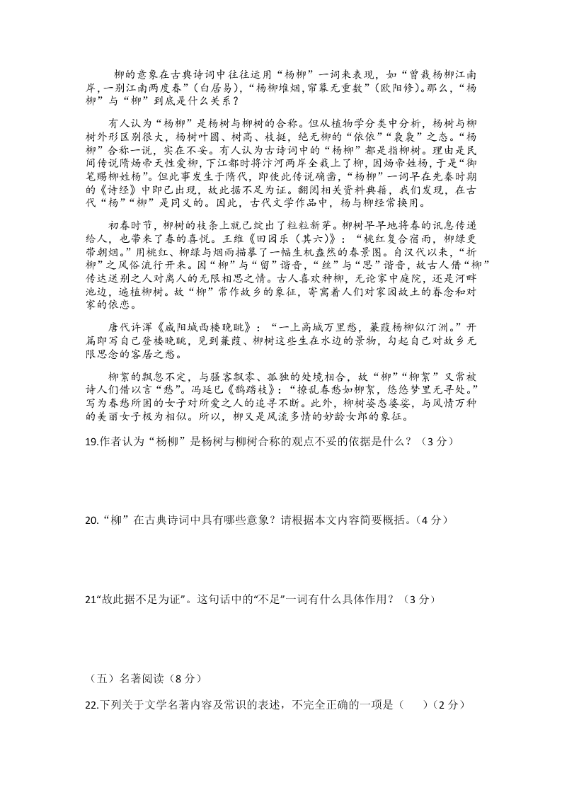 2020届农安县第五中学九年级下学期第二次月考语文试卷