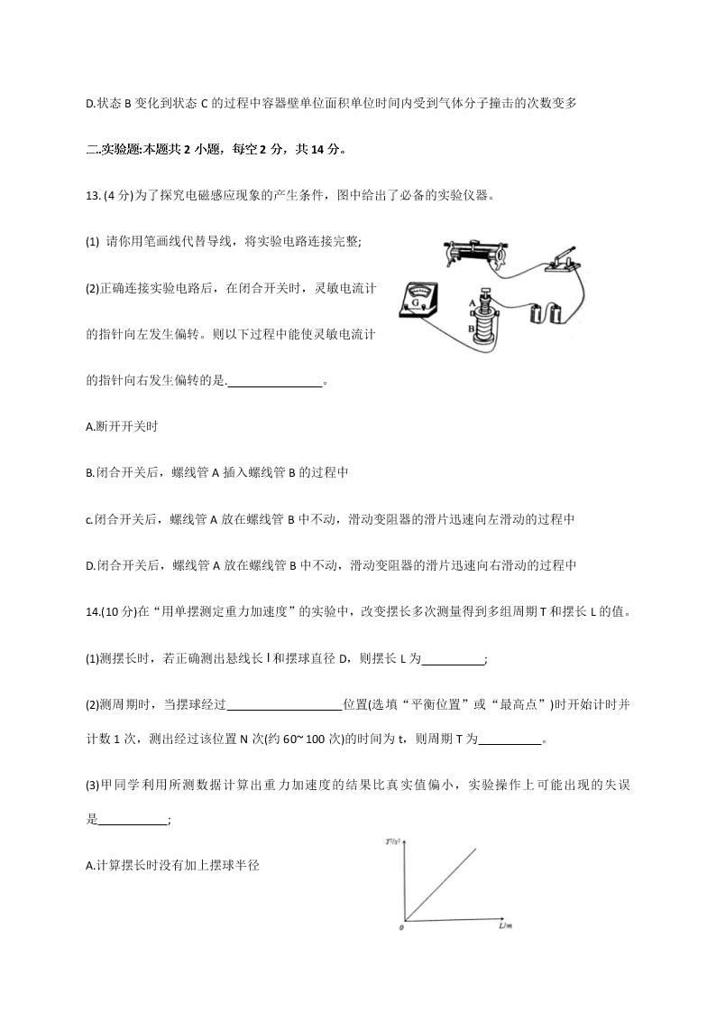 福建省南平市2019-2020高二物理下学期期末考试试题（Word版附答案）