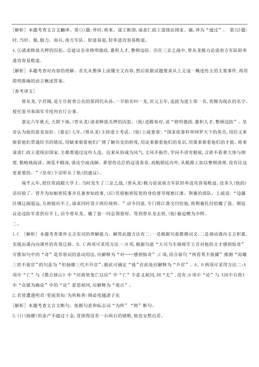 新人教版 中考语文总复习第三部分古诗文阅读专题训练13文言文阅读与对比（含答案）