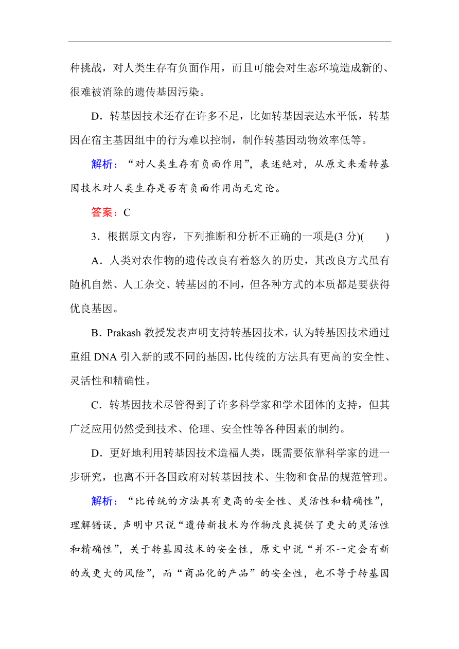 人教版高一语文必修一课时作业  第三单元 过关测试卷（含答案解析）