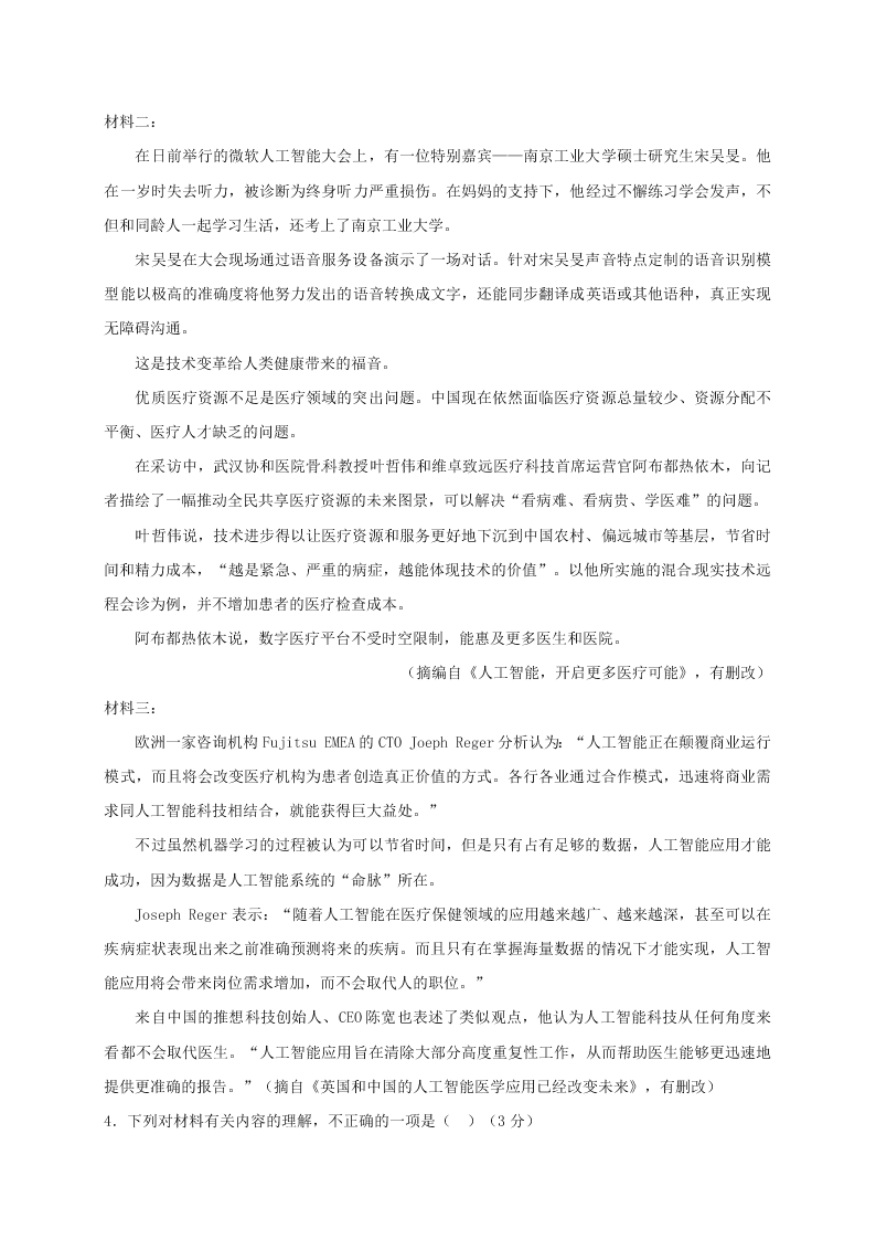 重庆市万州第二高级中学2021届高三上学期9月语文试题（无答案）