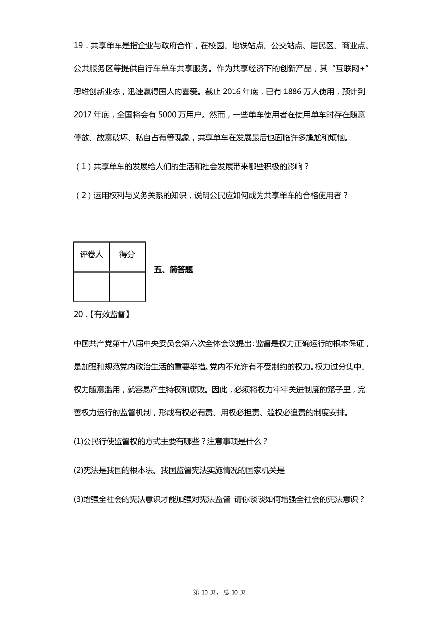 初二政治期中热身预测卷（word版含答案）