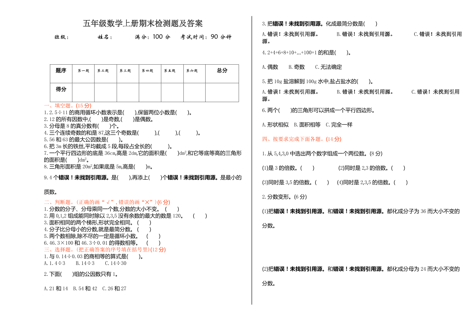 五年级数学上册期末检测题及答案