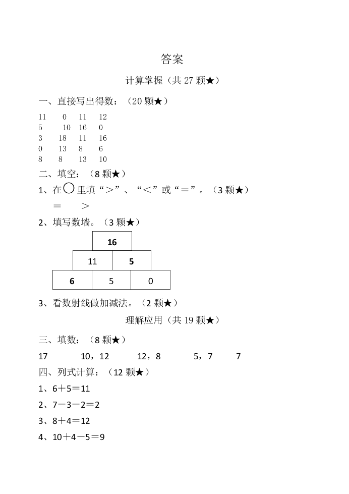 一年级数学第一学期期末试卷