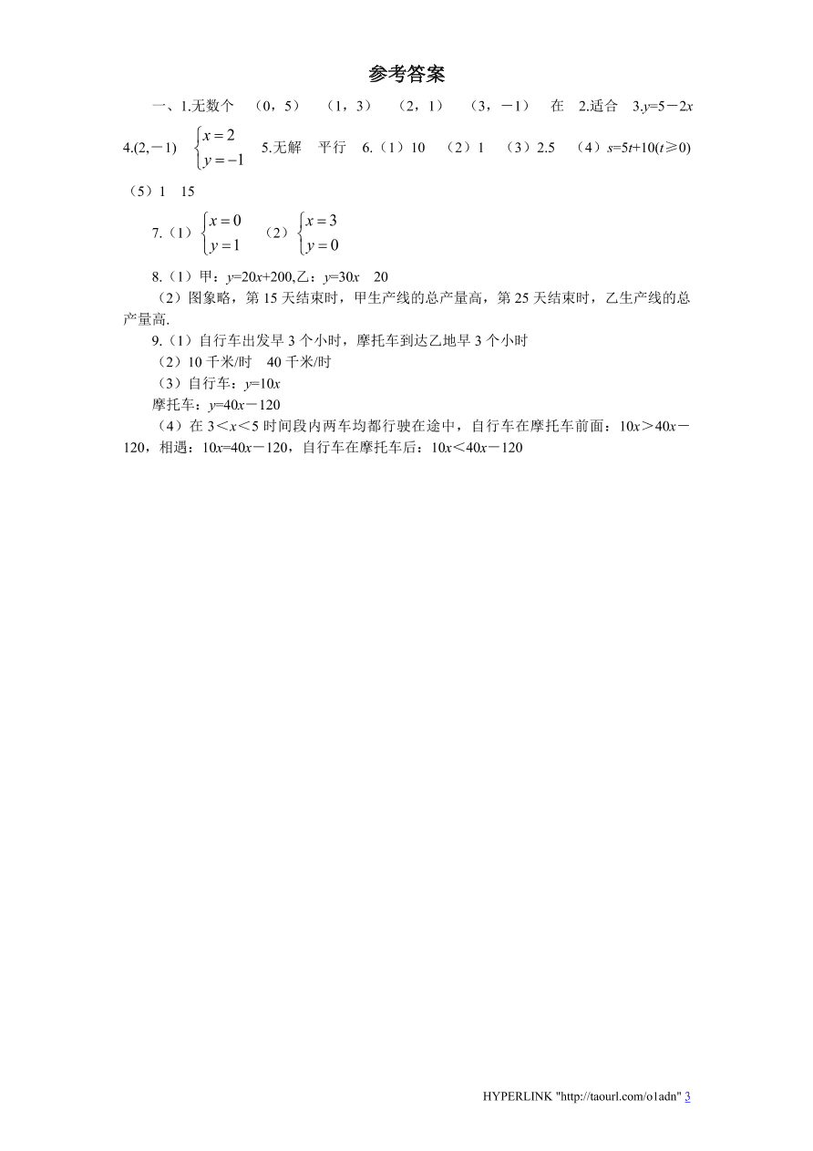 北师大版八年级数学上册《5.6二元一次方程与一次函数（2）》同步练习及答案