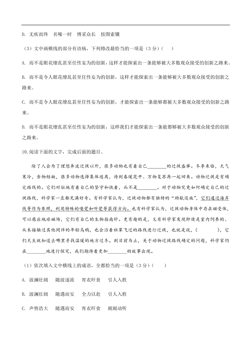 高考语文一轮单元复习卷 第五单元 语言表达简明、连贯、得体、准确、鲜明、生动 A卷（含答案）