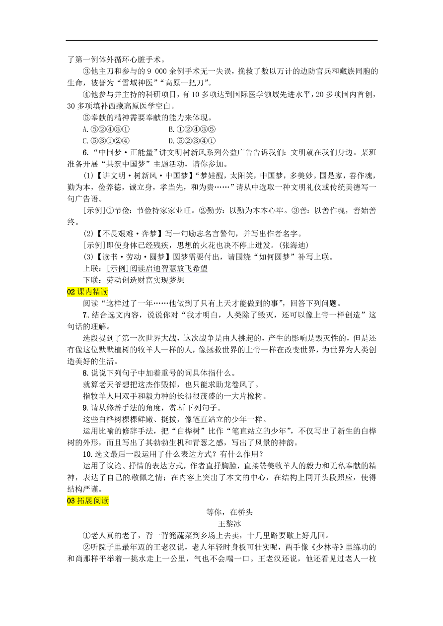 人教部编版七年级语文上册第四单元《13植树的牧羊人》同步练习卷及答案