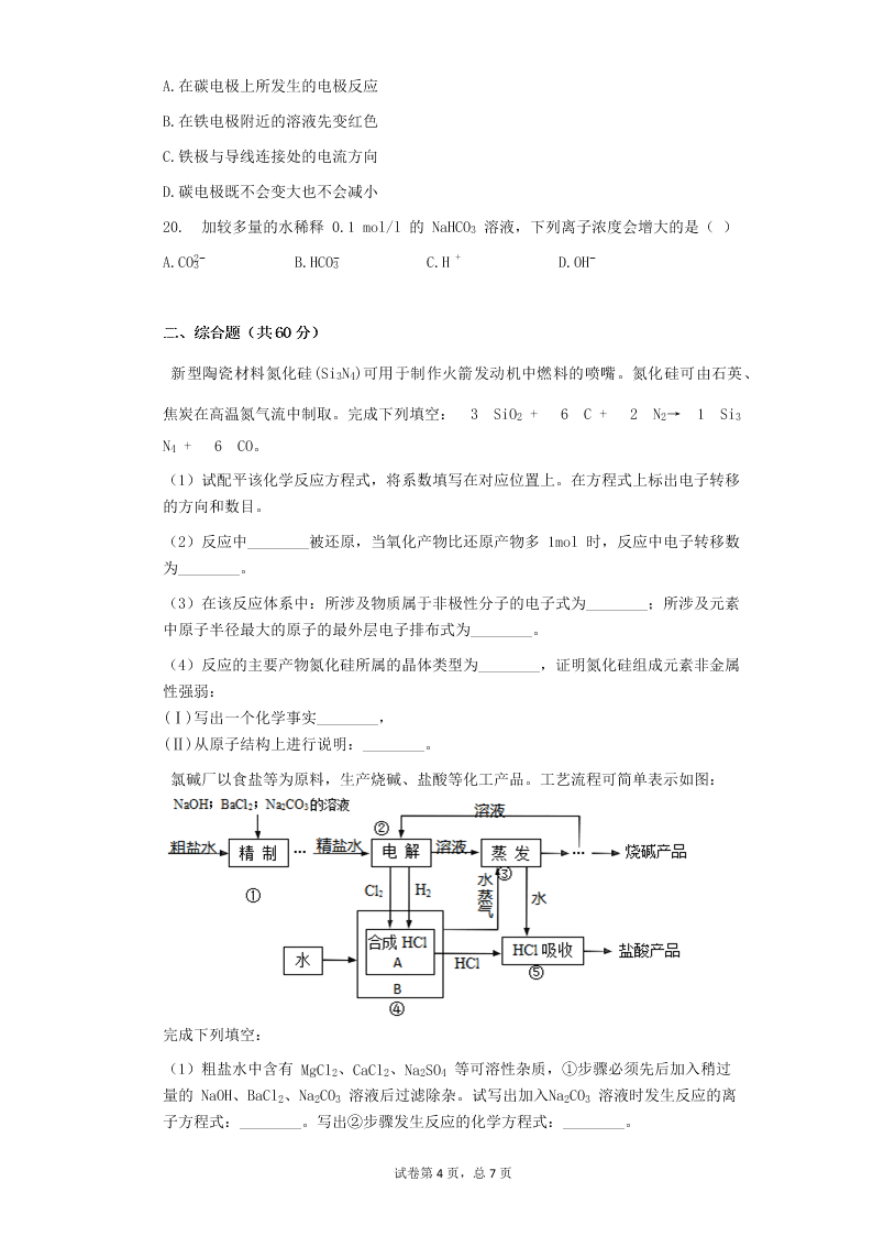 2020届上海市崇明区高考化学一模试题（无答案）