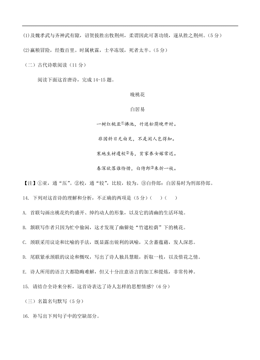 高考语文一轮单元复习卷 第十七单元 综合模拟训练卷（二）A卷（含答案）