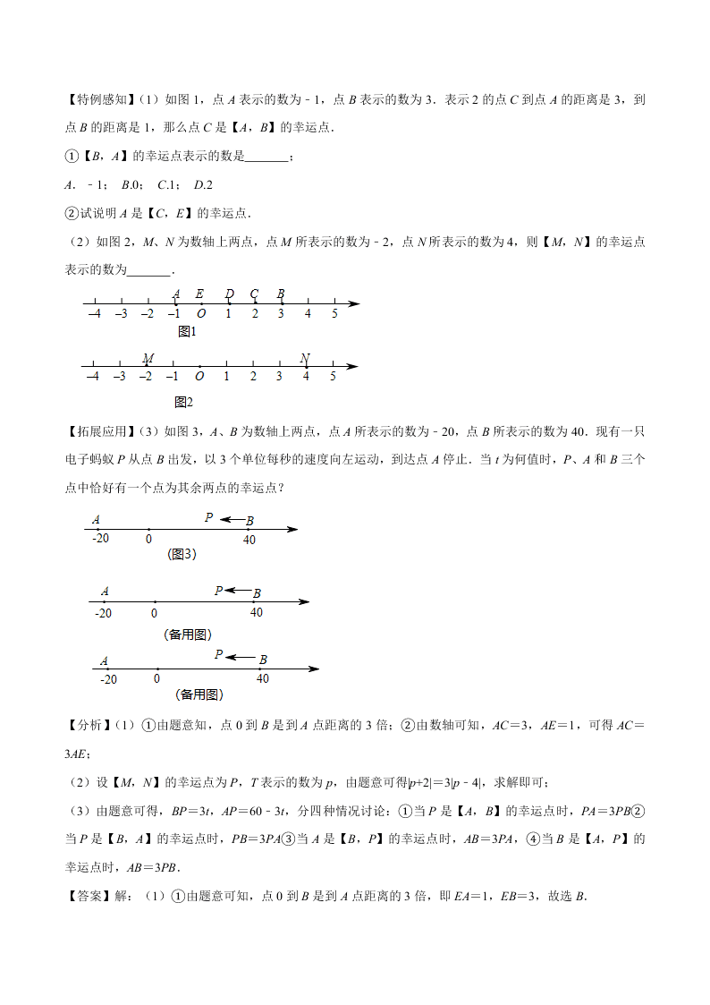 2020-2021学年人教版初一数学上学期高频考点03 一元一次方程的应用题(2)