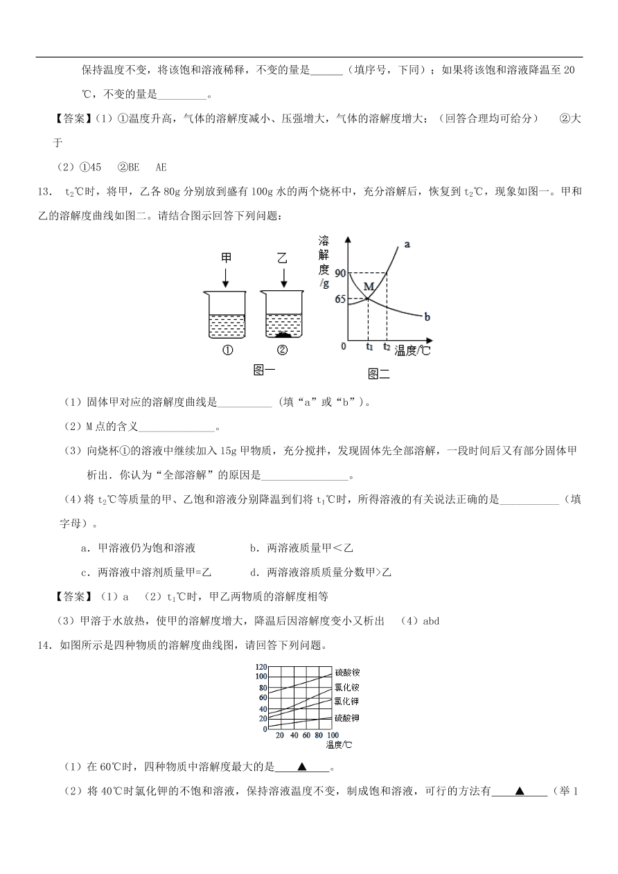 中考化学重要考点复习  溶解度与溶解度曲线练习卷