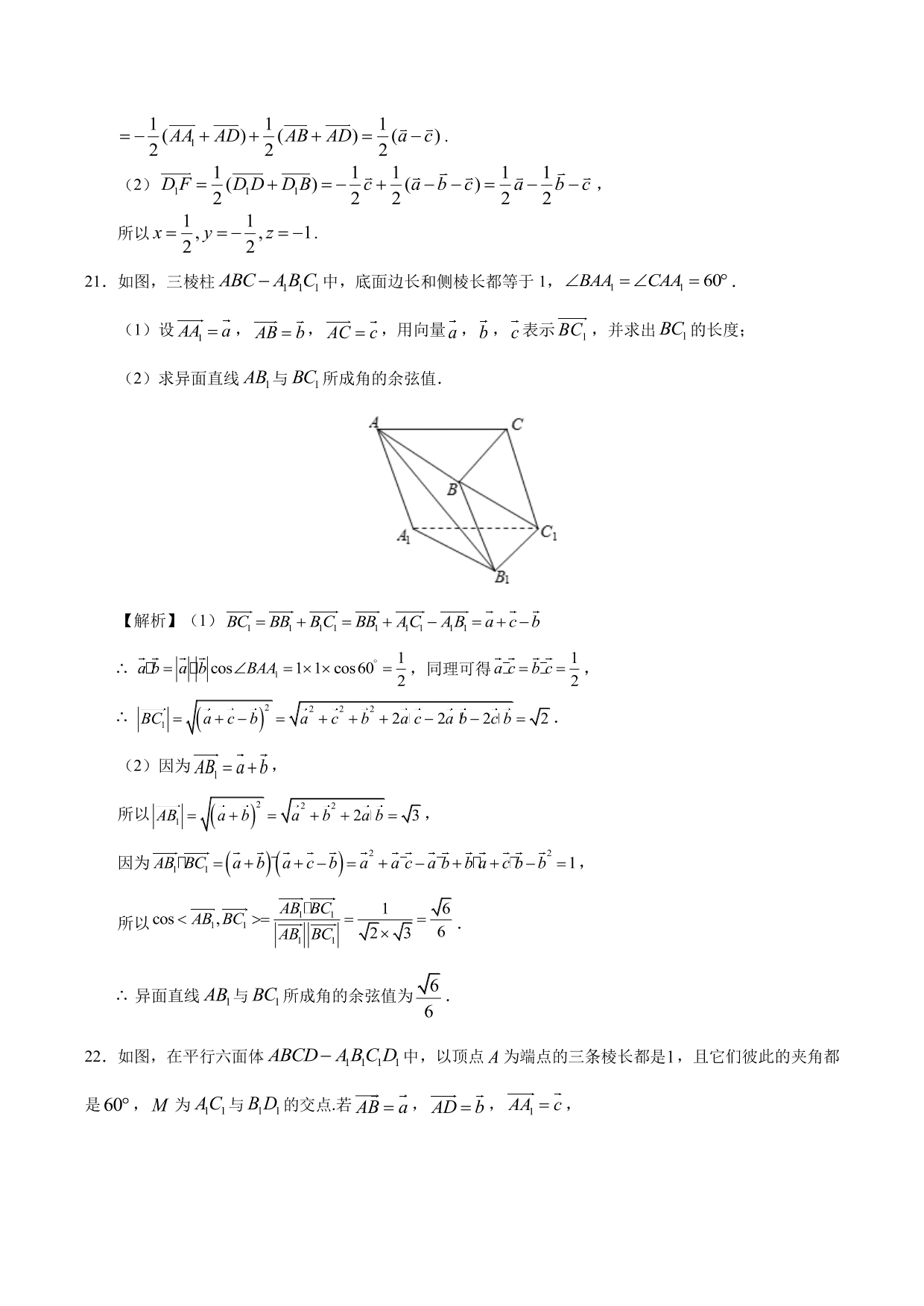 2020-2021学年高二数学上册同步练习：空间向量基本定理