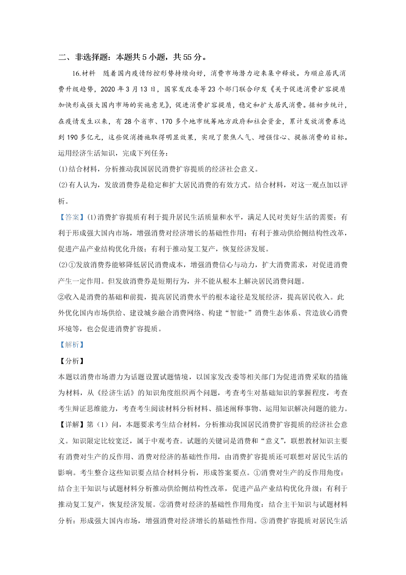 山东省日照市2020届高三政治二模试题（Word版附解析）