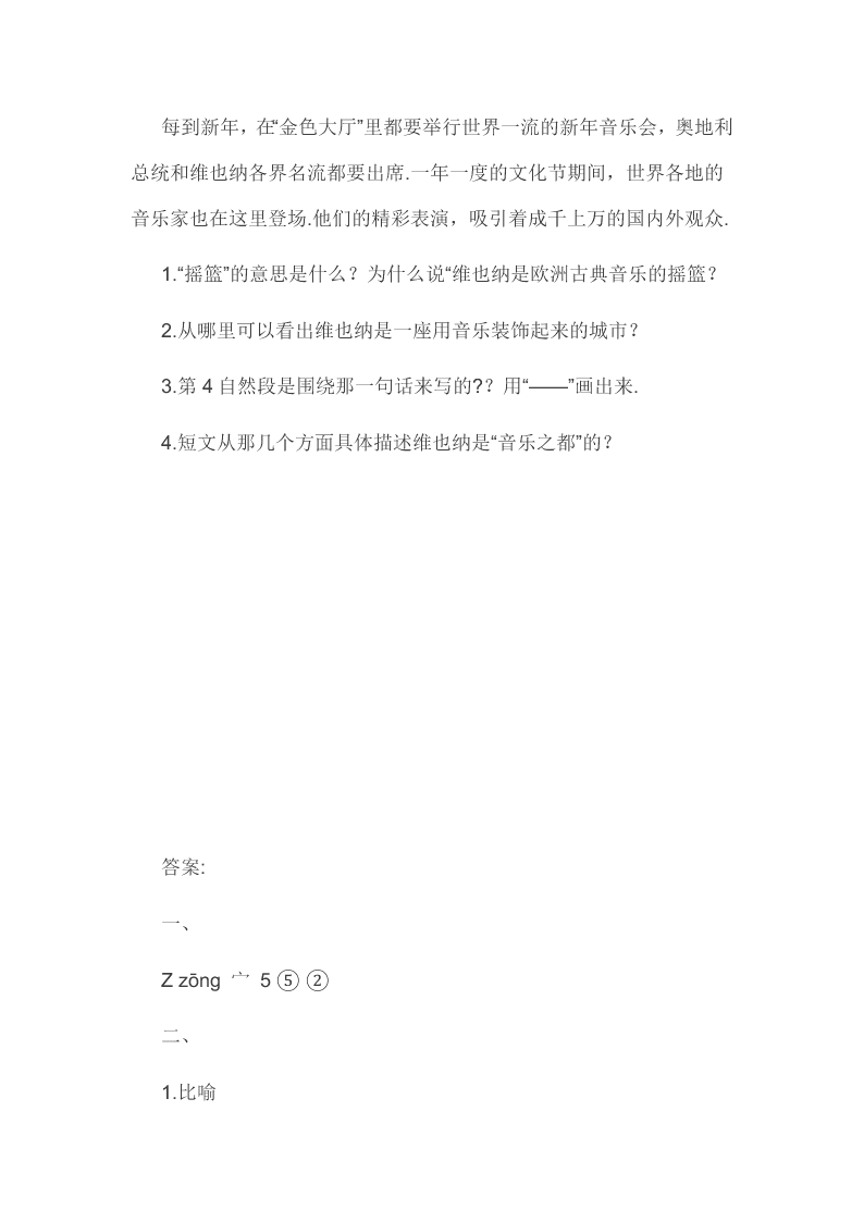 2020年小学五年级下语文基础知识、阅读理解暑假练习题四