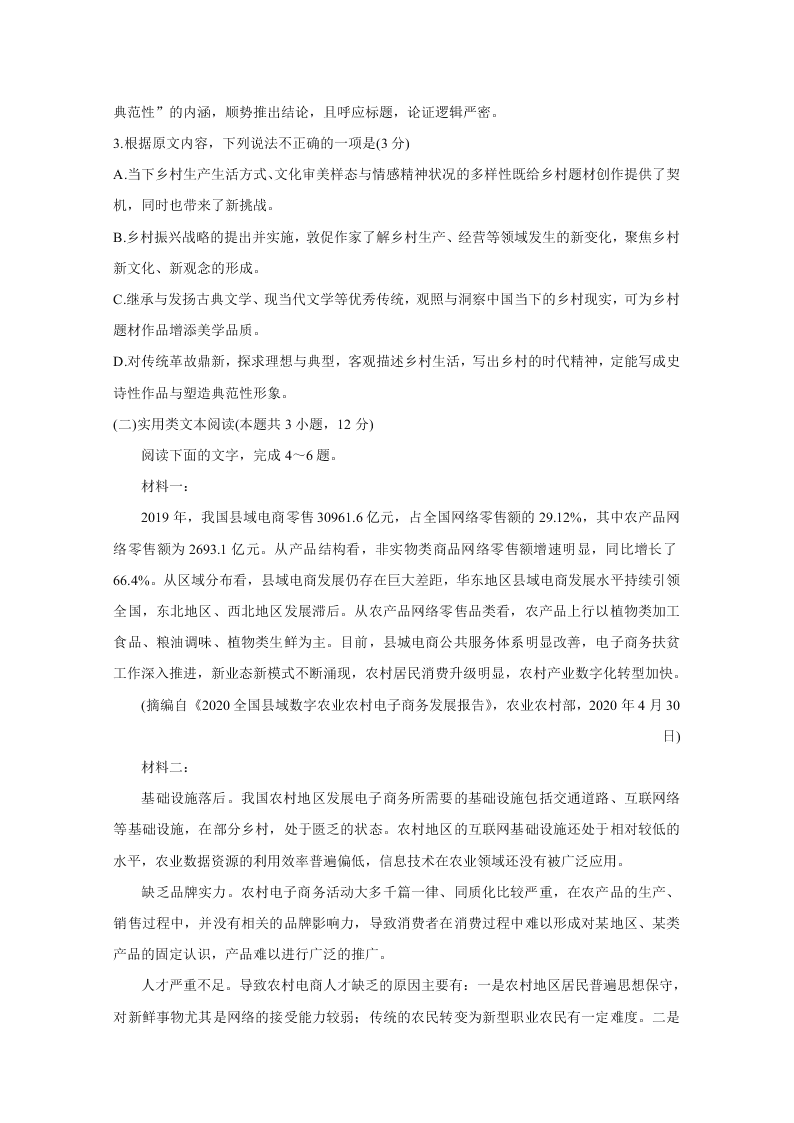 河南省2021届高三语文10月联考试题（Word版附答案）