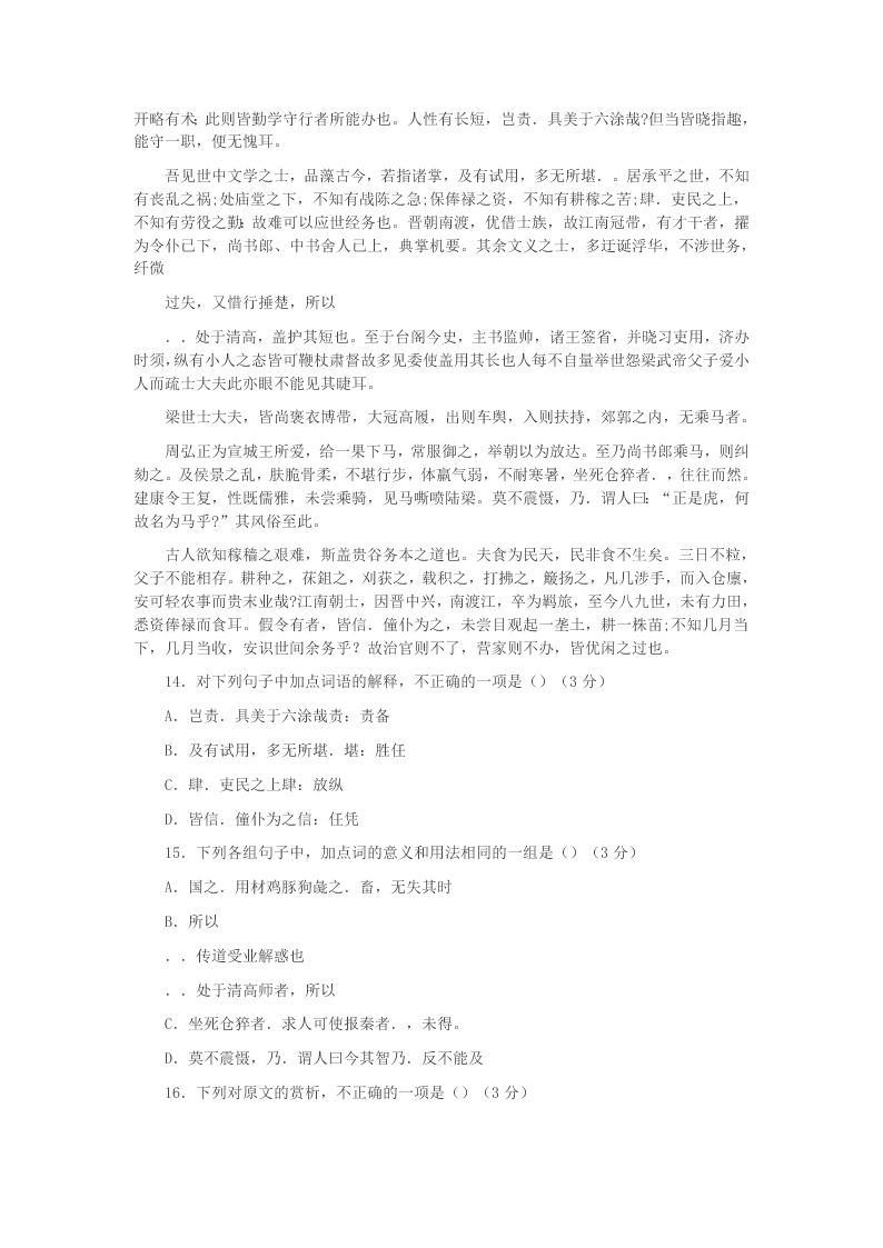 2020学年浙江省东阳中学高一语文上学期开学考试试题(答案)