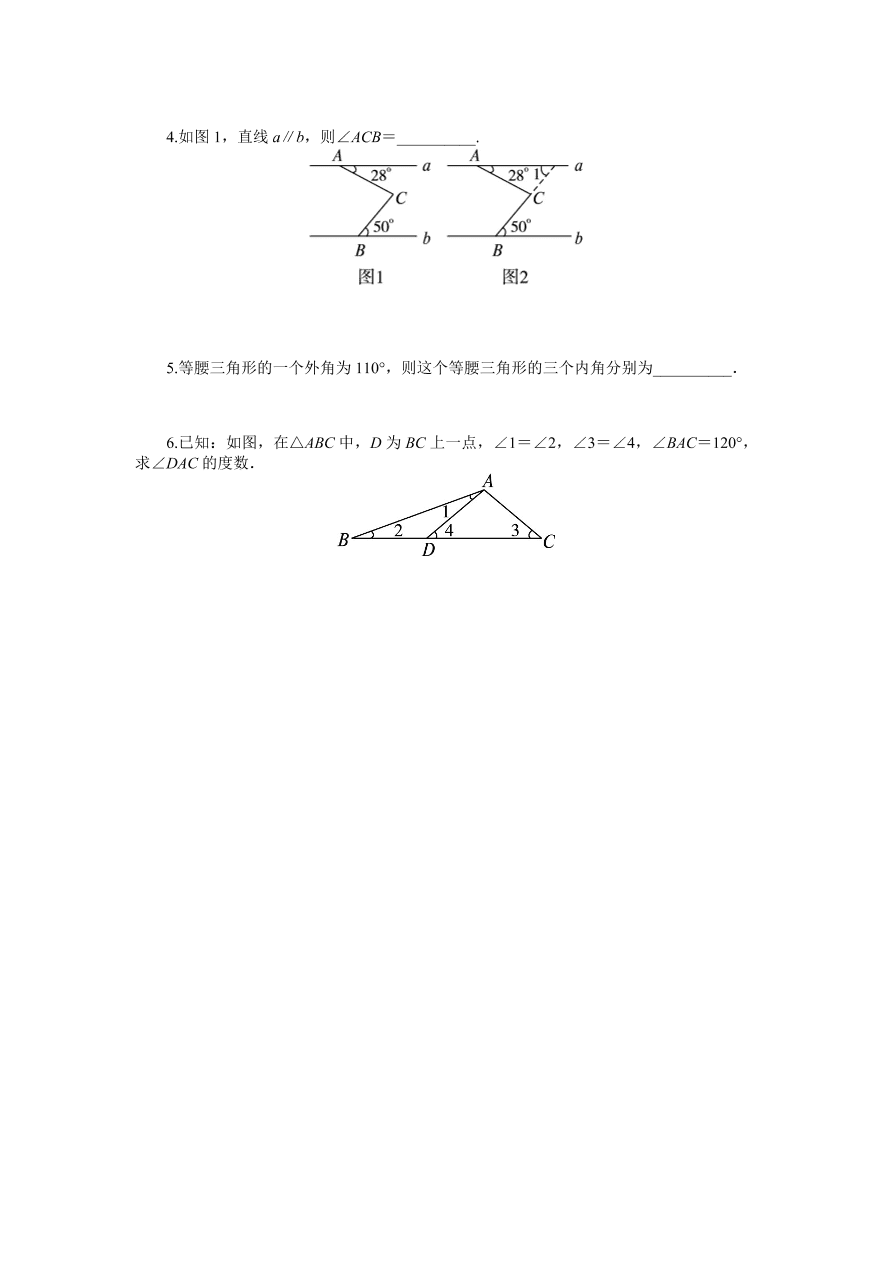 八年级数学上册《7.5三角形内角和定理》同步练习第二课时