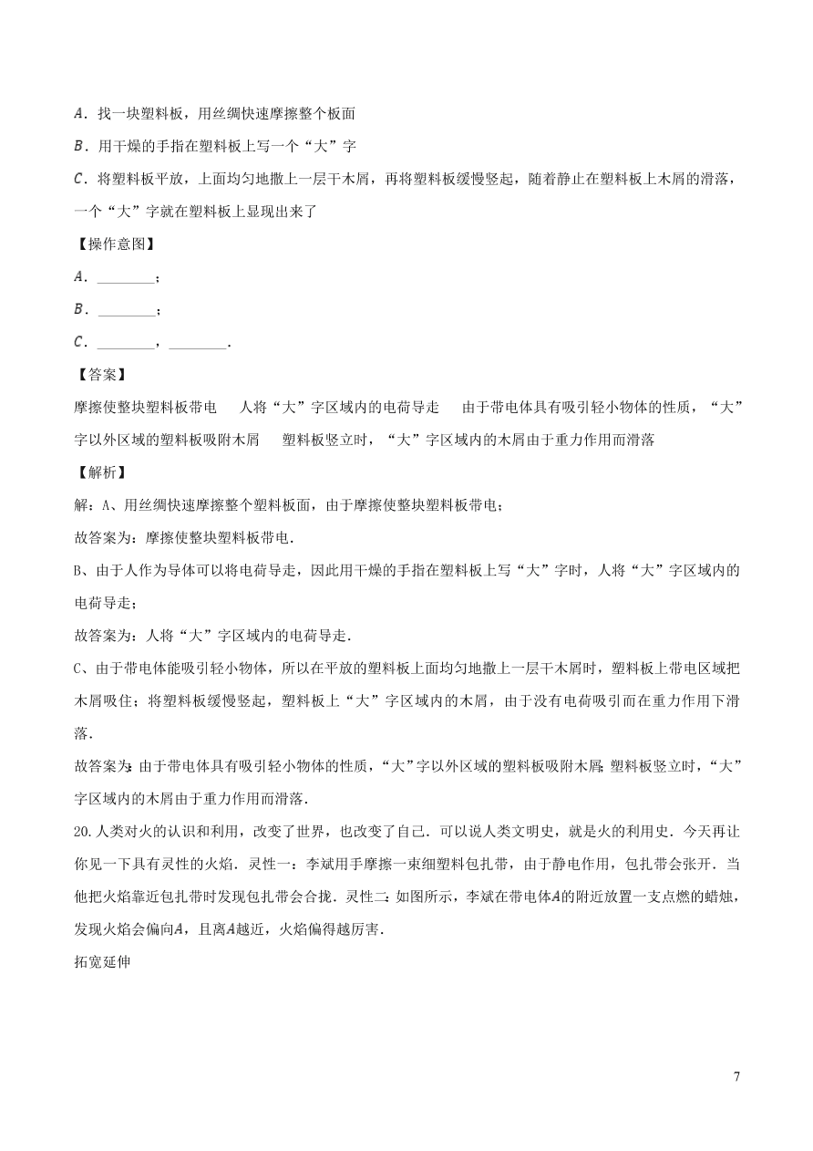 2020-2021九年级物理全册15.1两种电荷同步练习（附解析新人教版）