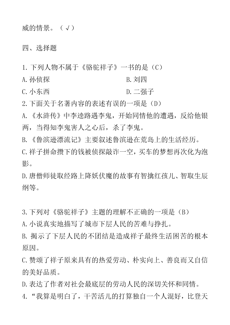 2021届中考语文专题复习《骆驼祥子》名著阅读习题（含答案）