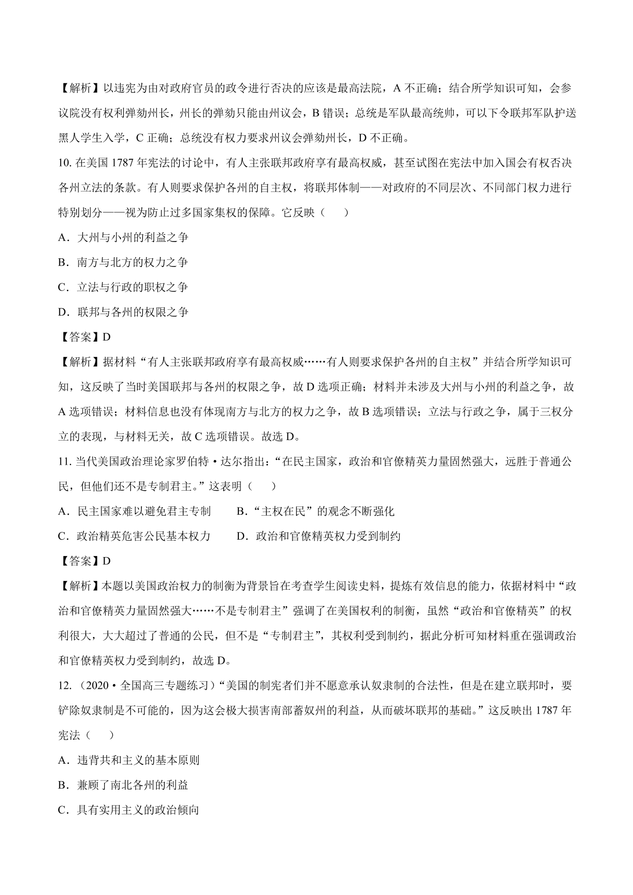 2020-2021年高考历史一轮复习必刷题：美国联邦共和制的确立