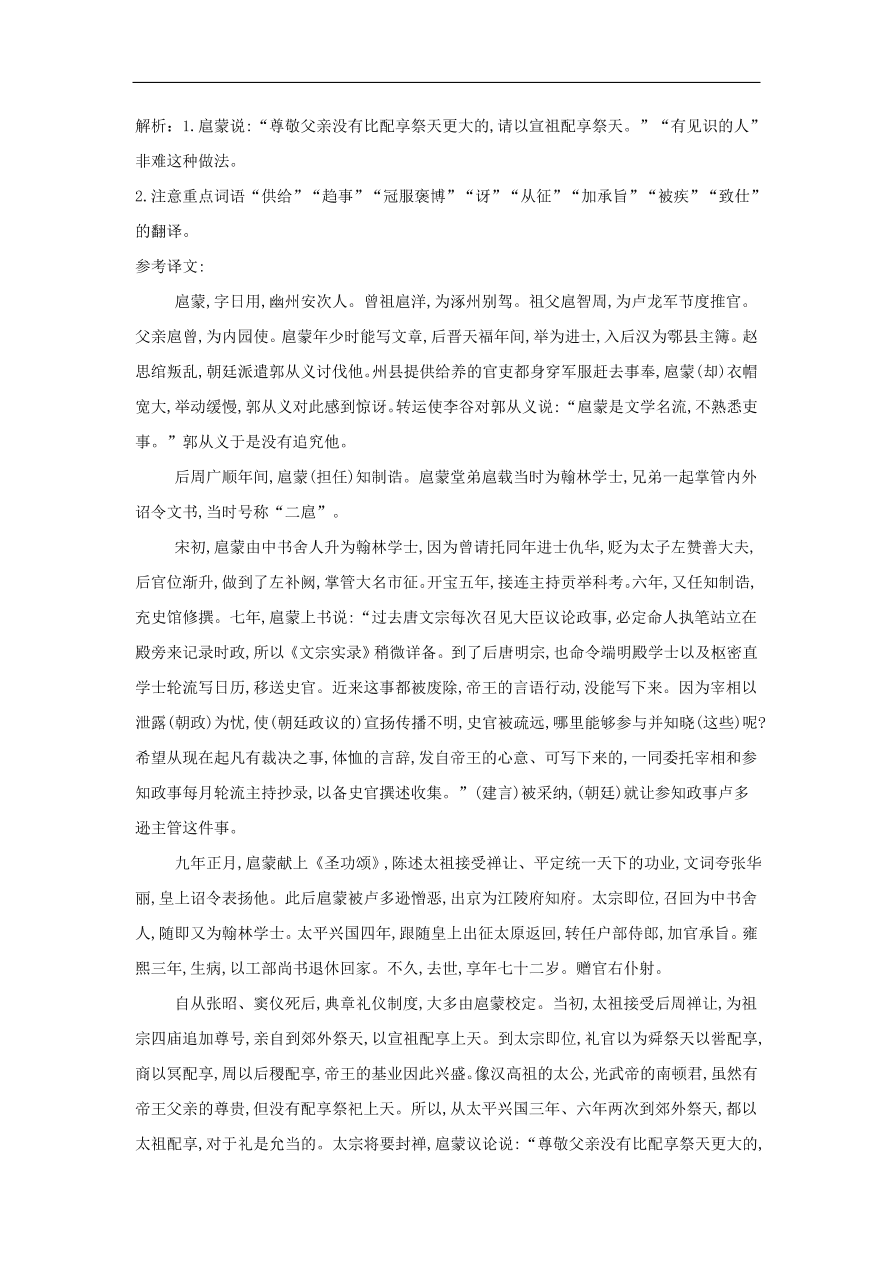 高中语文二轮复习专题六文言文阅读一专题强化卷（含解析）