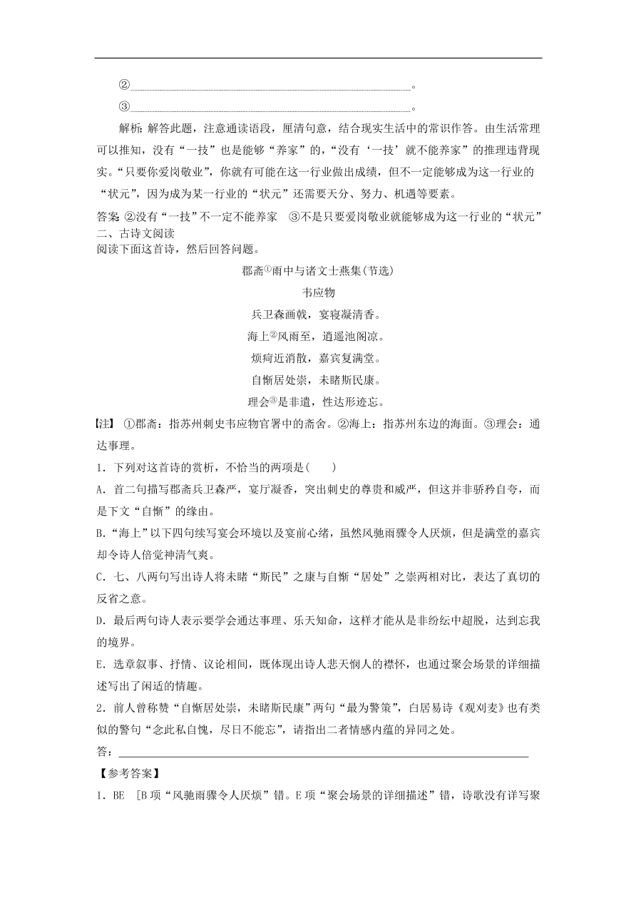 新人教版高考语文一轮复习训练选16（含解析）