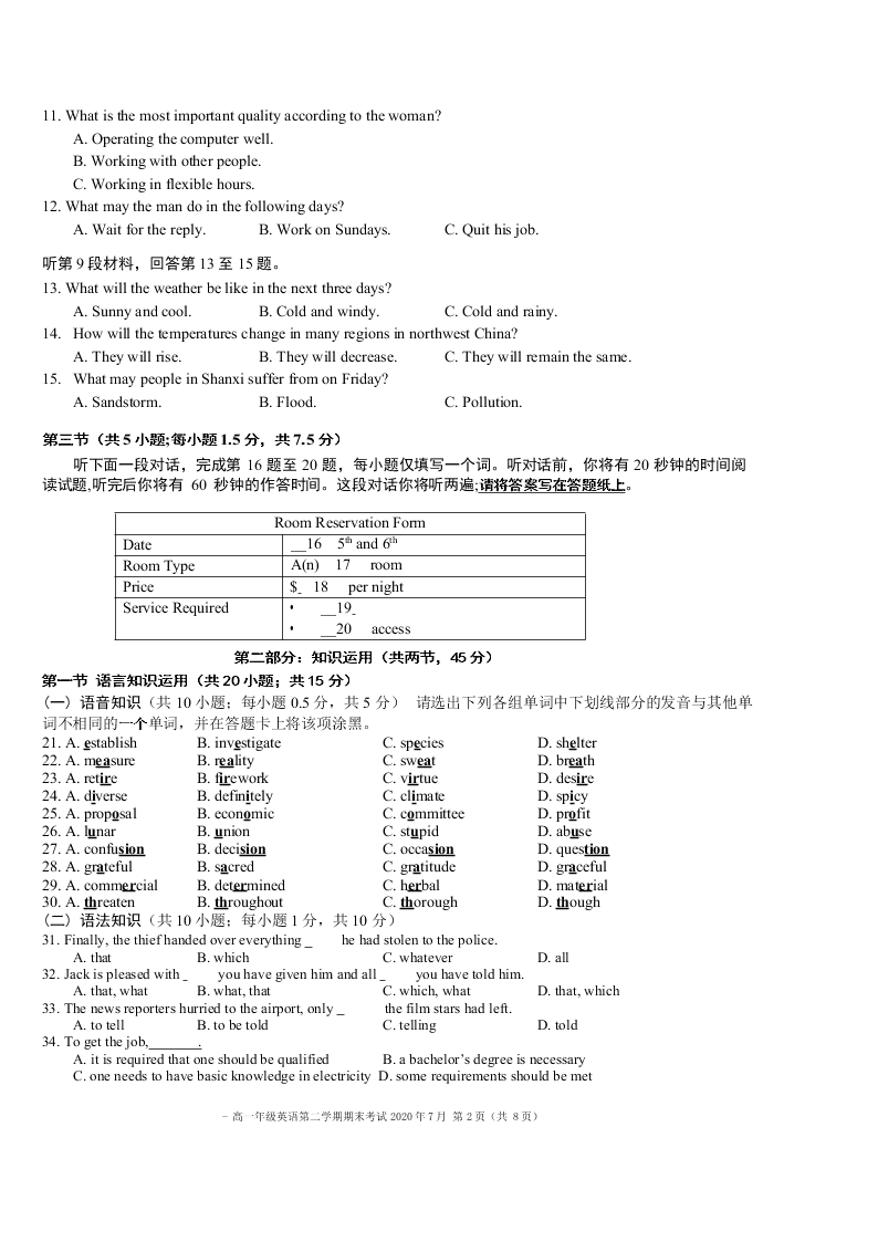 北京市第二中学2019-2020学年高一下学期期末考试英语试题（word版，无答案）