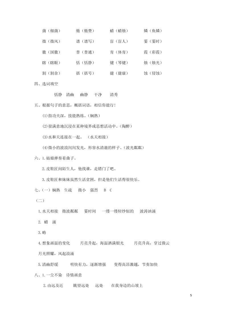 部编六年级语文上册第七单元第22课月光曲同步练习