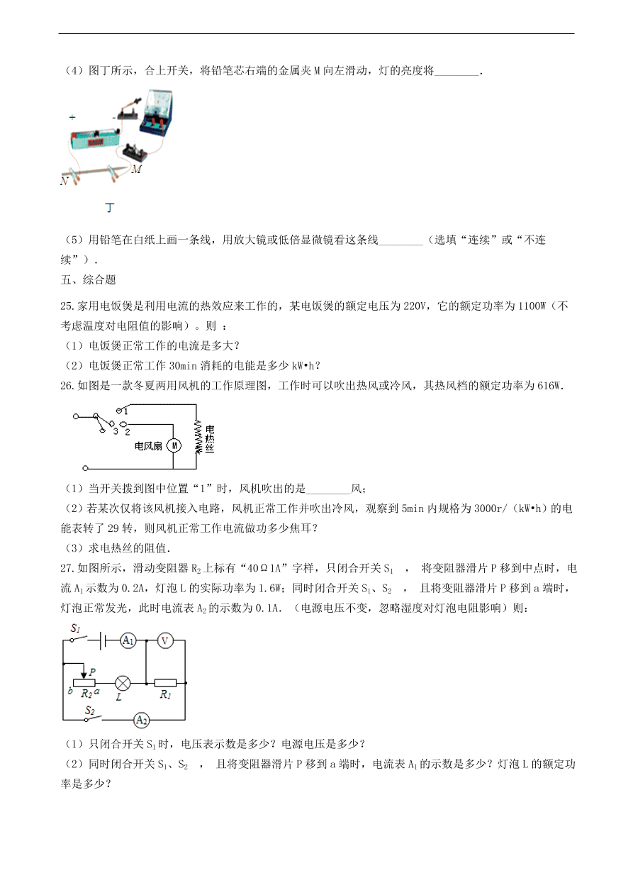 新版教科版 九年级物理上册6.2电功率练习题（含答案解析）