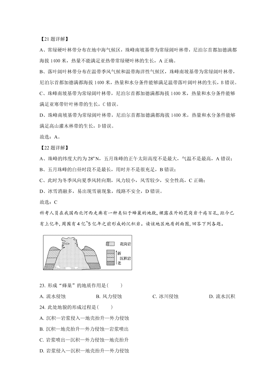 天津市八校2021届高三地理上学期期中联考试题（Word版附解析）