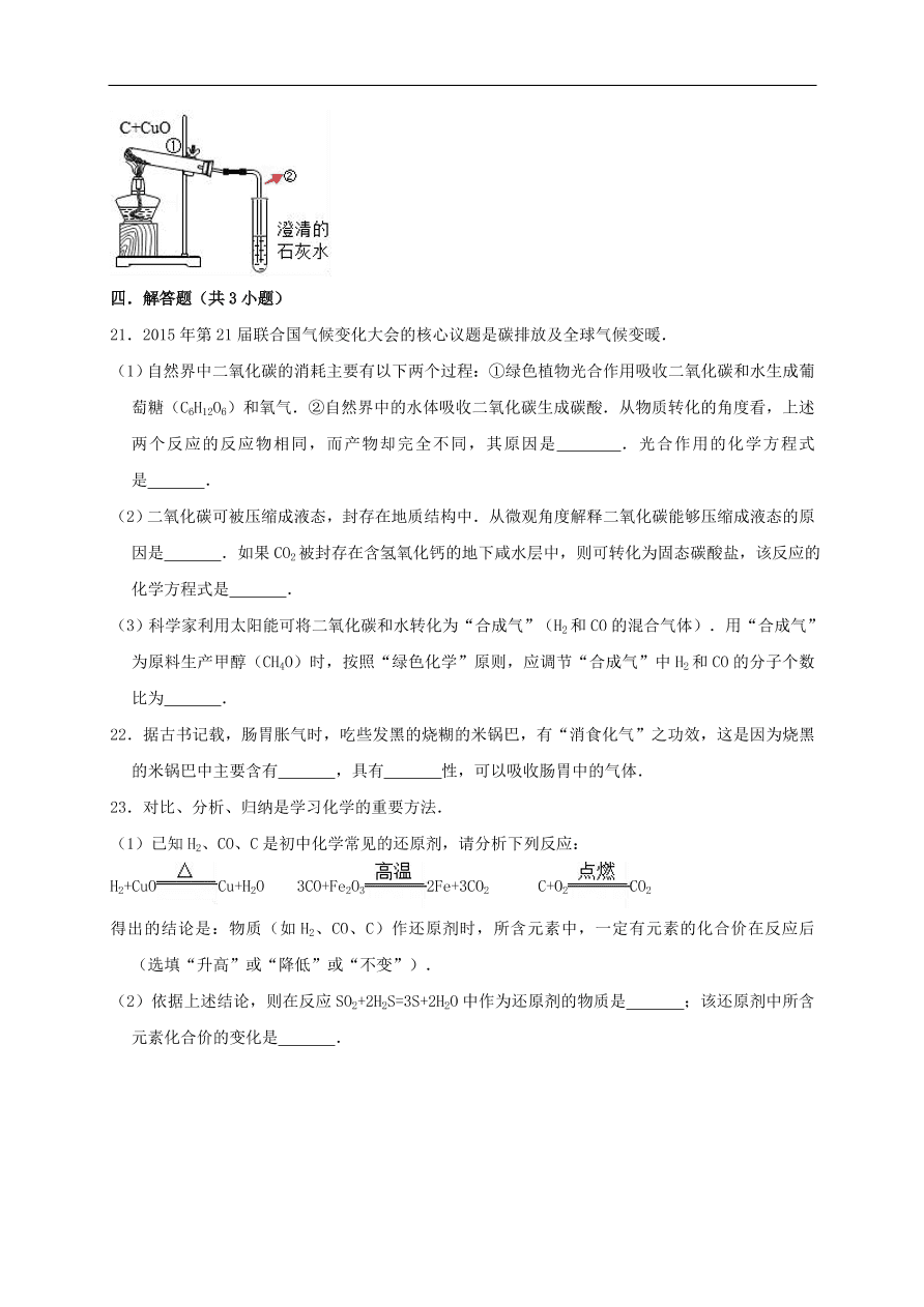 新人教版 九年级化学上册第六单元碳和碳的氧化物测试卷含解析