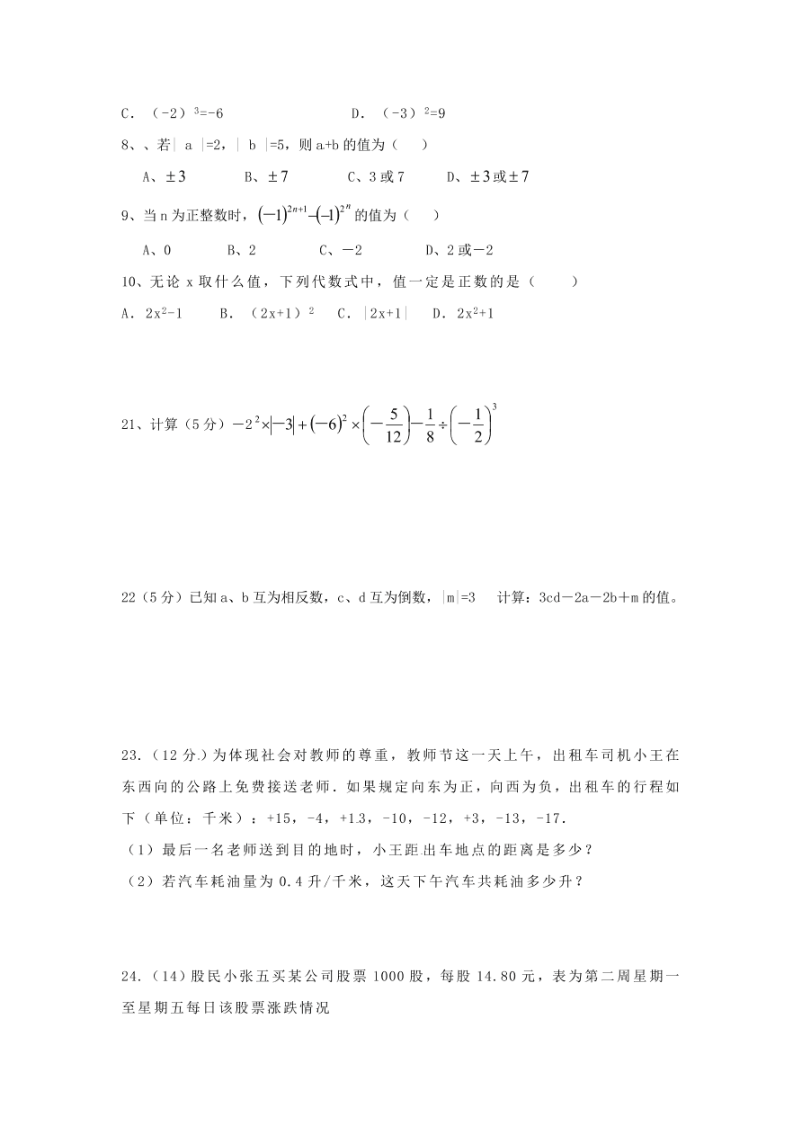 七年级数学上册寒假作业有理数二