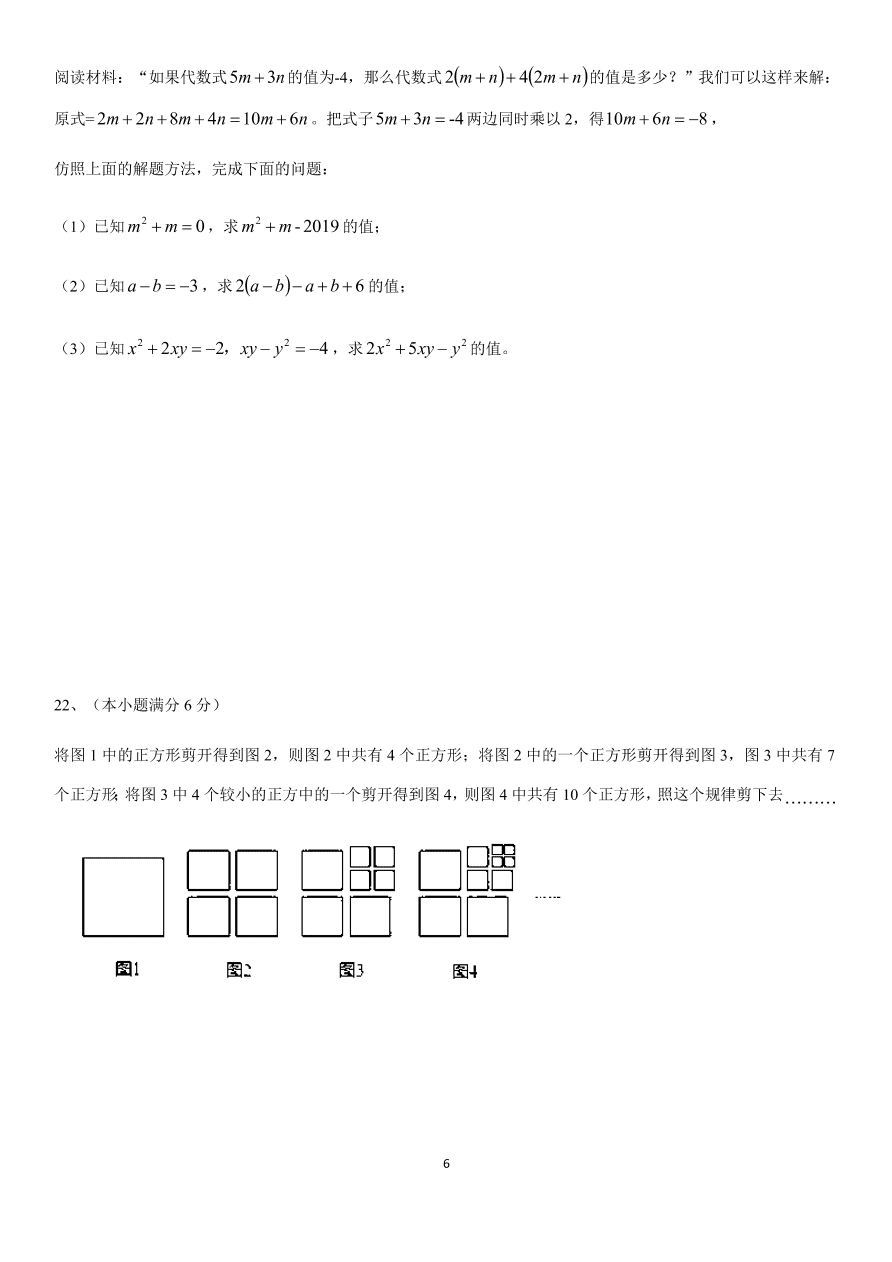 山东省青岛市七年级数学上学期期中检测试卷