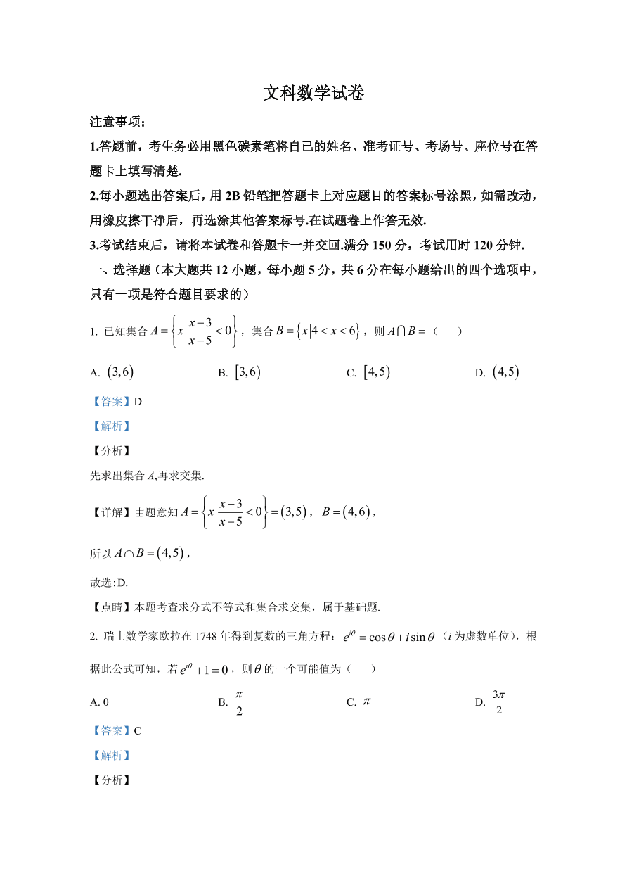 云南师大附中2021届高三数学（文）适应性月考试卷（二）（Word版附解析）