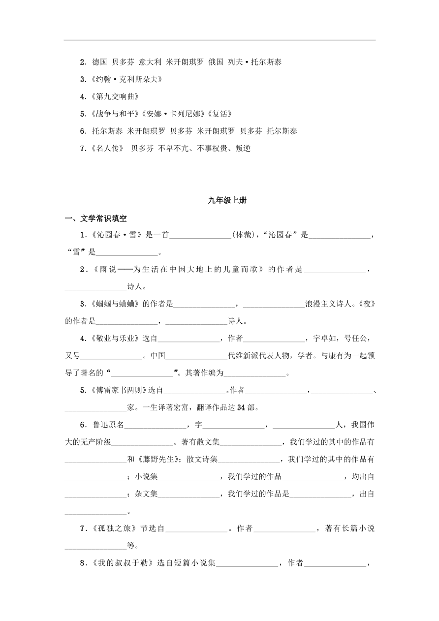 中考语文复习第五篇教材考点化复习讲解