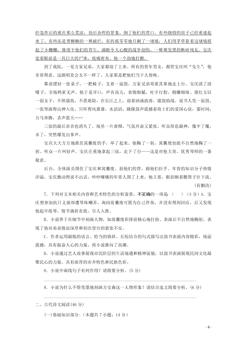 黑龙江省绥化市青冈一中2020-2021学年高二（上）语文9月月考试题（含答案）