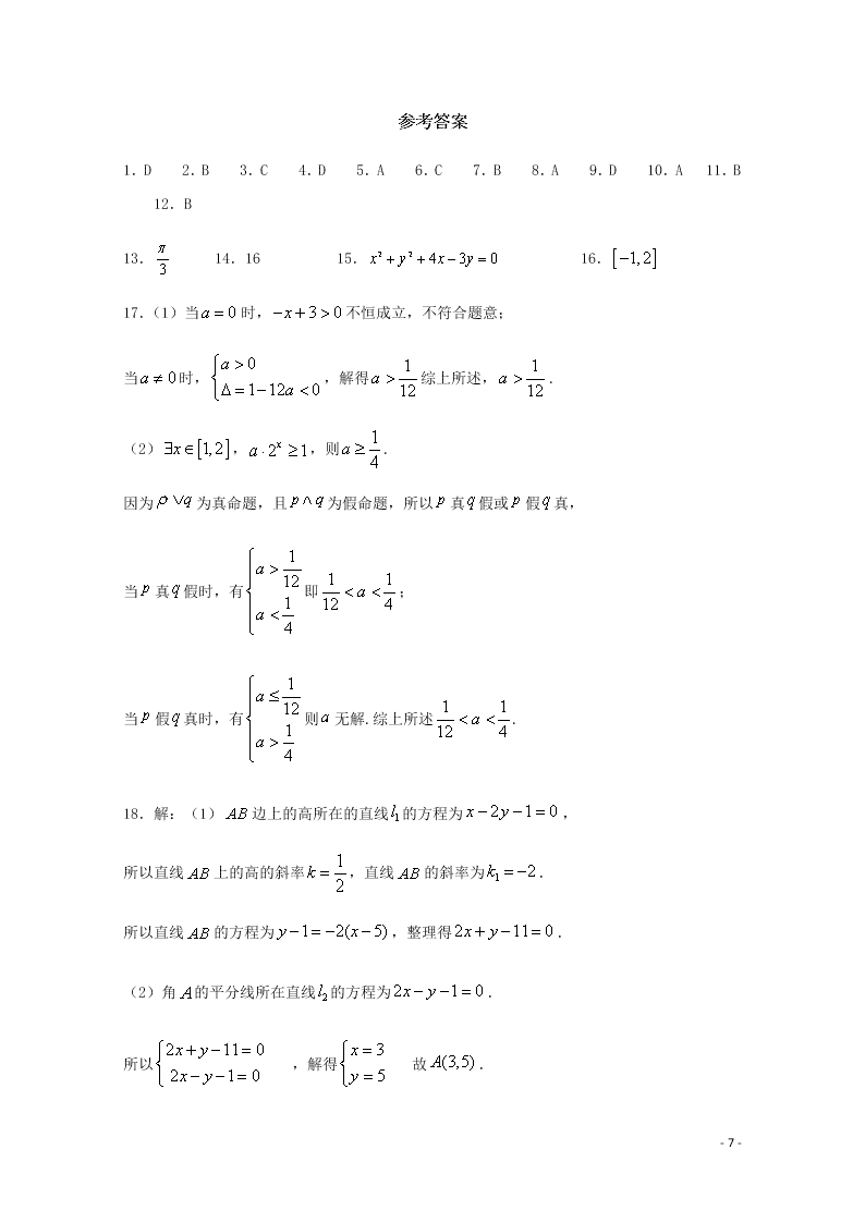 四川省泸县第五中学2020-2021学年高二（理）数学上学期第一次月考试题（含答案）