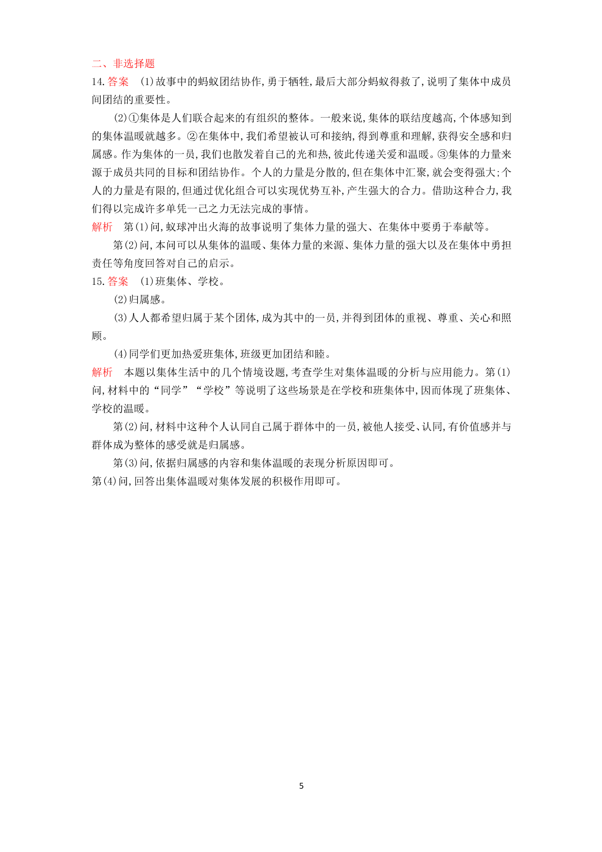 七年级道德与法治下册第三单元在集体中成长第六课“我”和“我们”第1课时集体生活邀请我课时练习（含解析）