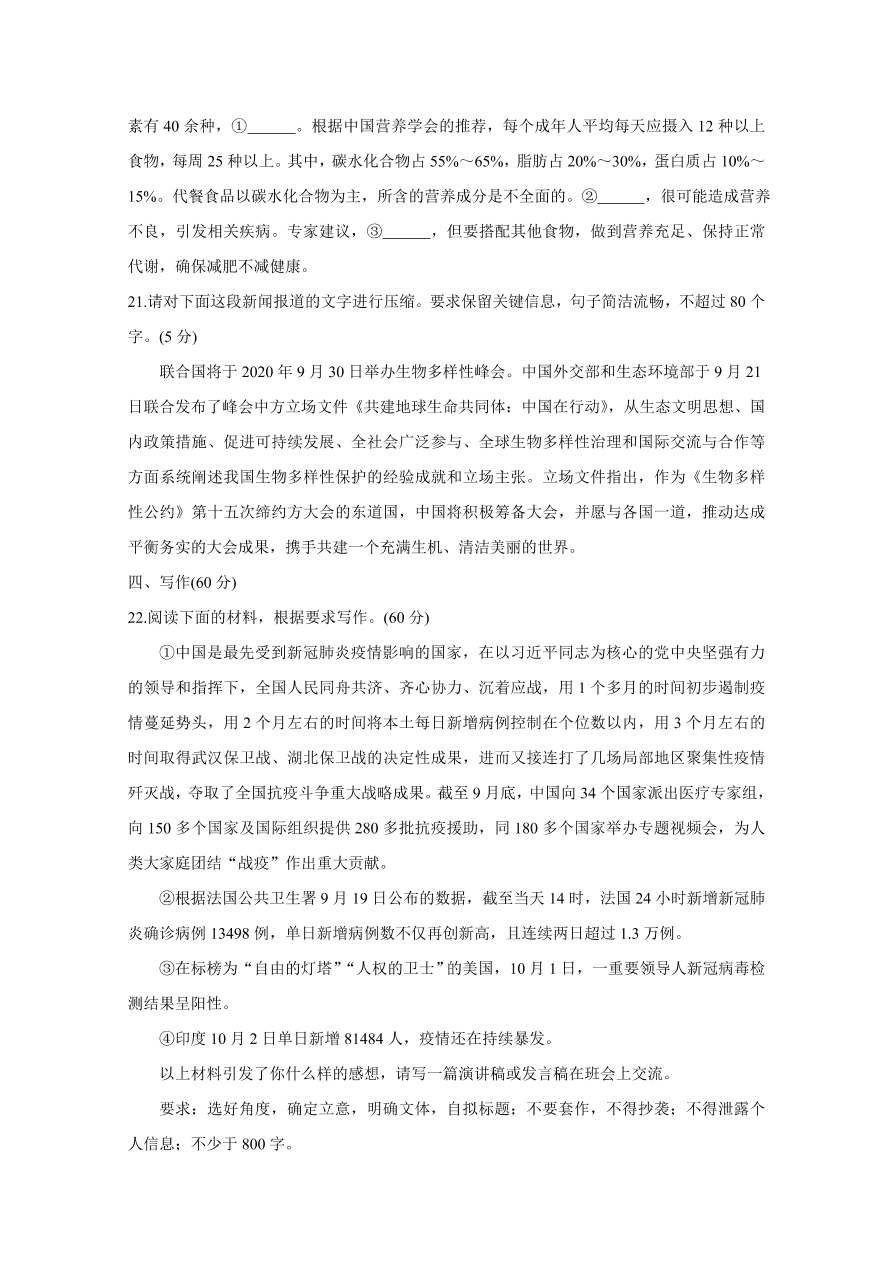 陕西省安康市2021届高三语文10月联考试题（Word版含答案）