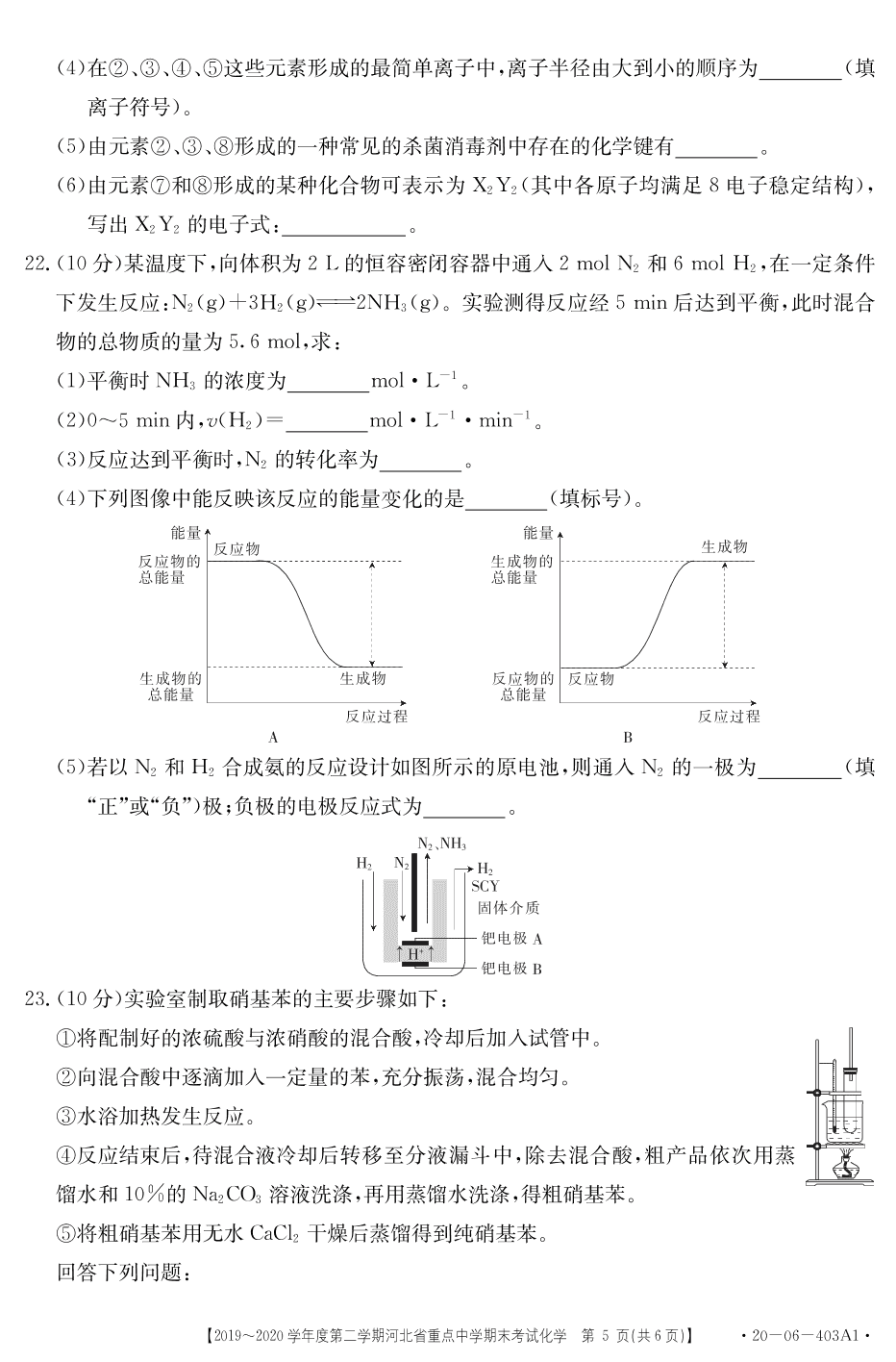 2019-2020学年度唐山市第二学期期末考试化学（人教版无答案）pdf