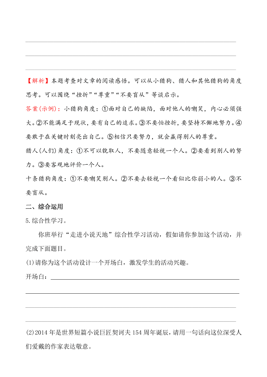 鲁教版九年级语文上册《13变色龙》同步练习题及答案