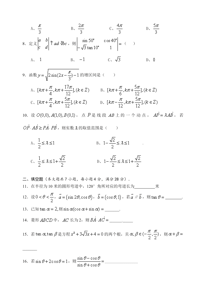 温州十校联考高一数学第二学期期中试卷及答案