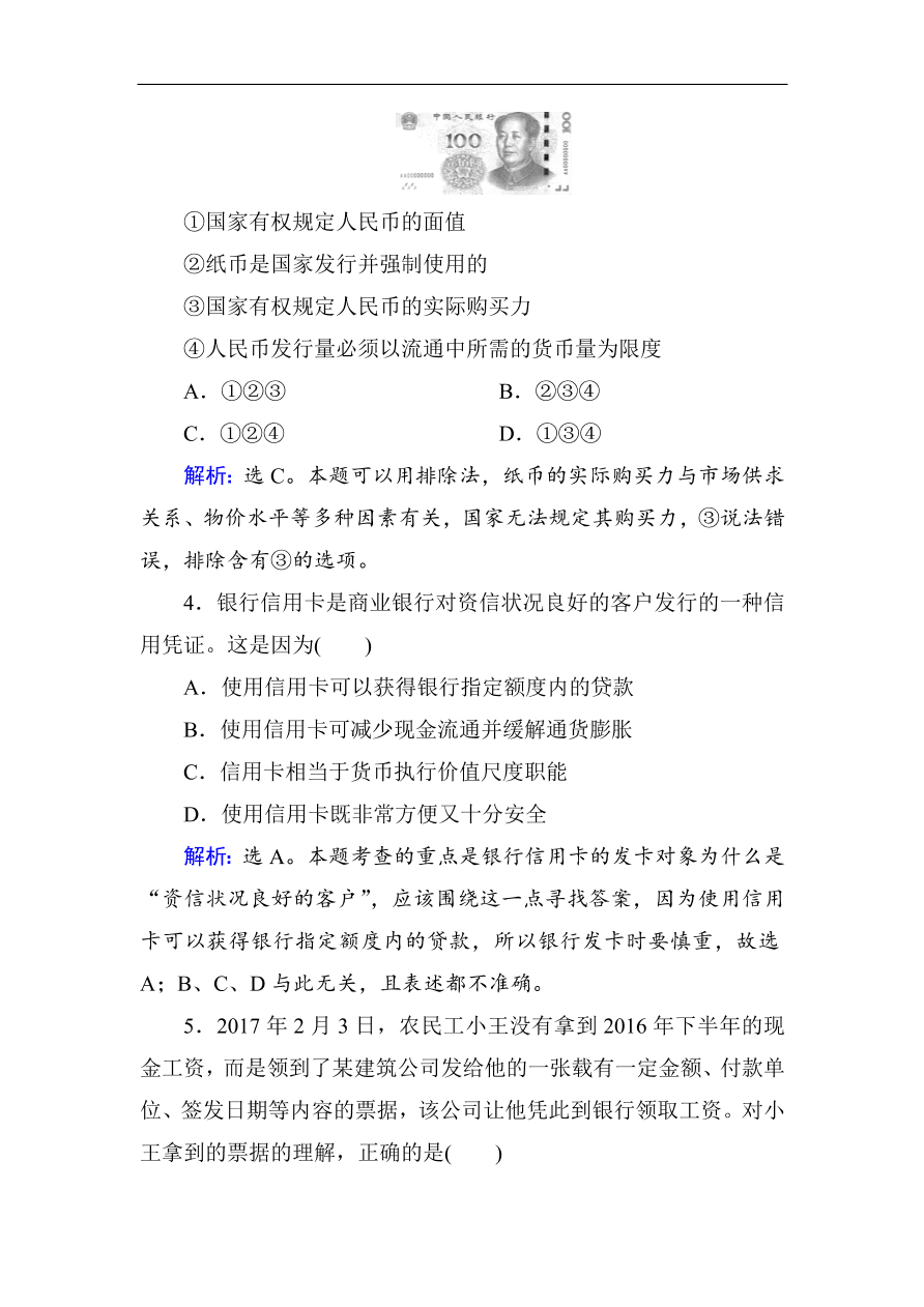 人教版高一政治上册必修1第一单元《生活与消费》单元检测卷及答案