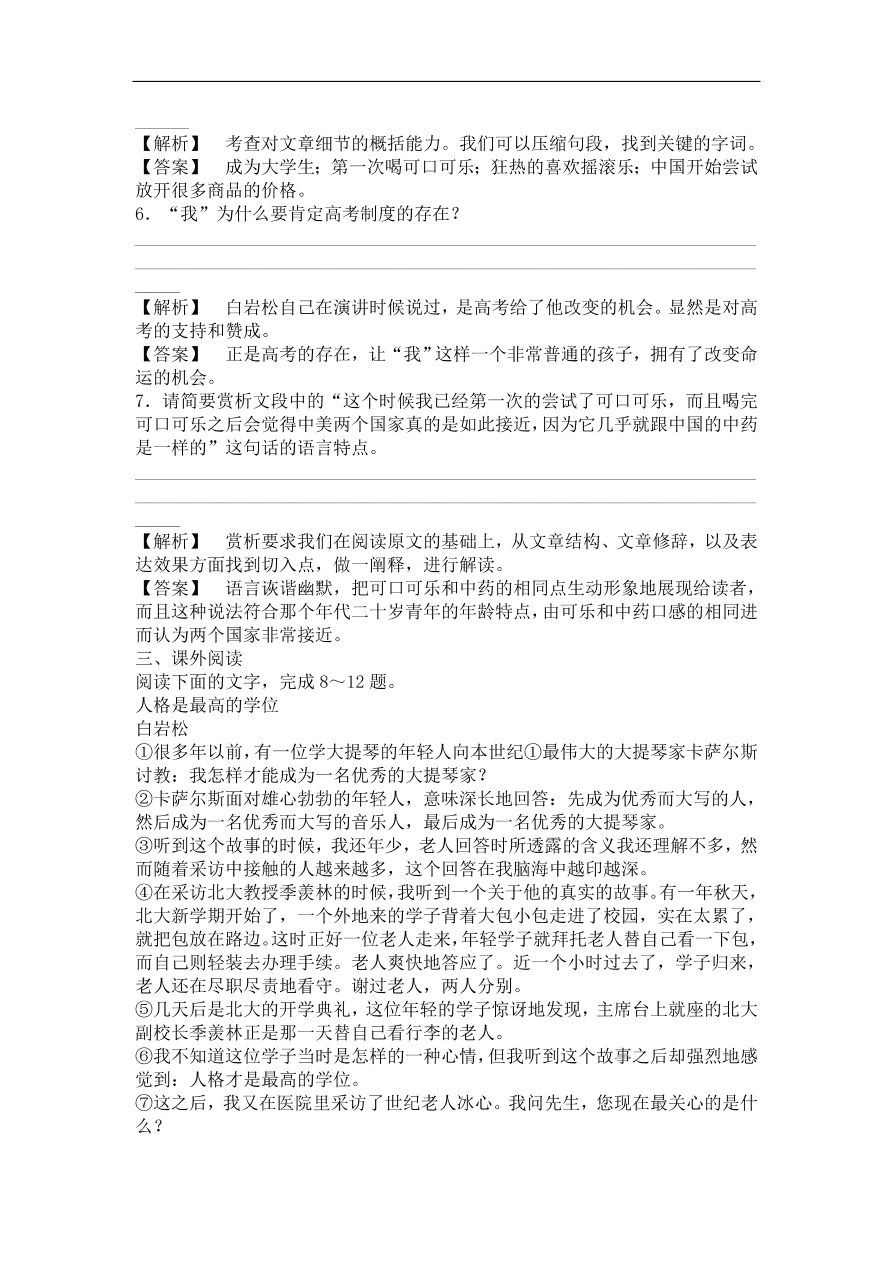 粤教版高中语文必修一《我的故事以及背后的中国梦（节选）》课时训练及答案