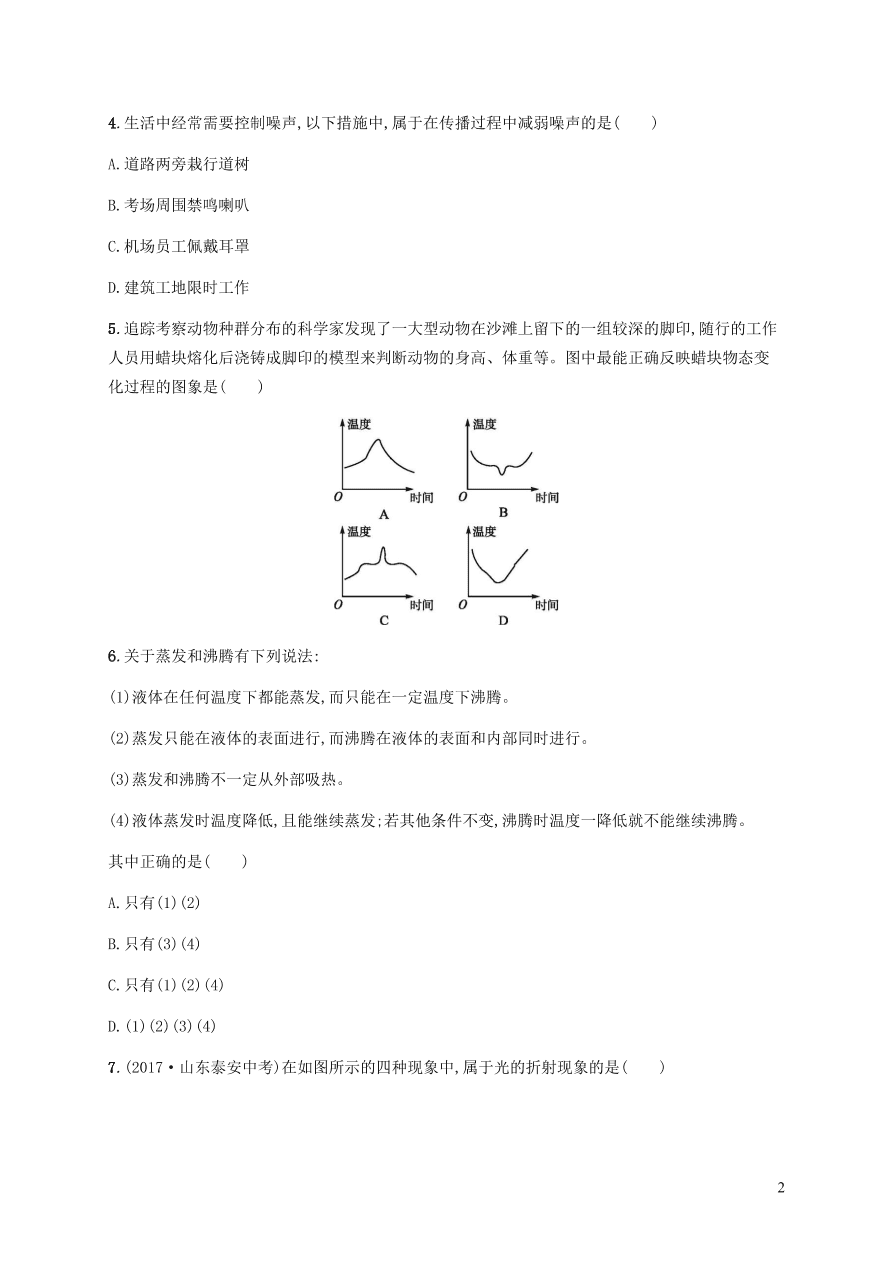 人教版八年级物理上册期末测评卷课后习题及答案